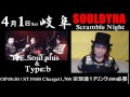 岐阜♬souldyna　♬scramble night♬