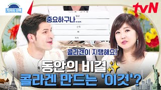 지속된 자외선 노출은 피부 콜라겐을 파괴한다! 피부 노화 잡는 OOO의 비밀 #70억의선택 EP.109 | tvN 240711 방송