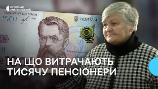 «Зимова Єпідтримка»: як пенсіонери Хмельниччини її витрачають