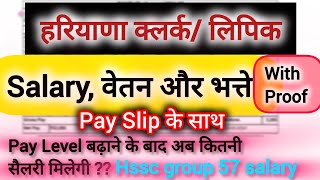 हरियाणा क्लर्क सैलरी With Proof || Group 57 Clerk वेतन भत्ते पूरी details #hssc #clerk #salary #cet