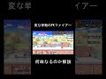 【スマブラ】pkファイアーが変な挙動になってしまう解説　 shorts