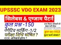 upsssc vdo syllabus 2023 | vdo syllabus 2023