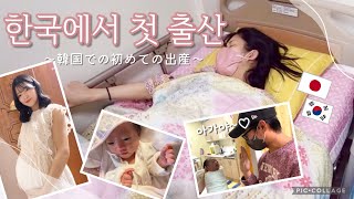 드디어 천사가 우리에게 왔어요 👼♡한국에서 처음으로 자연분만 출산과정 생명의신비✨ついに天使ちゃん降臨しました♡韓国で初めての自然分娩出産