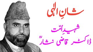 Shan-e-ilahi | Doctor Qazi Nissar (ra) | Full Bayan | RW Series | @IdaraTehqiqatEIslami