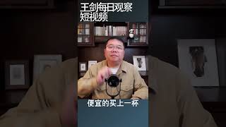 失业中年人假装上班的去处在哪里？/王剑每日观察 #shortsvideo