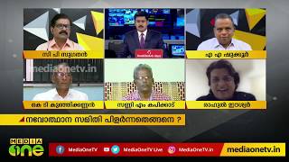 നവോത്ഥാന മൂല്യ സംരക്ഷണ സമിതിയില്‍ സംഭവിക്കുന്നതെന്ത്? Special Edition