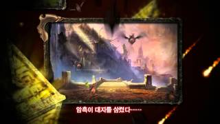 [온라이프존] 판타지웹 RPG '신곡' 프로모션 영상