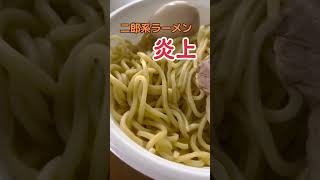 【炎上】二郎系ラーメン屋「おいごらぁ！」机ドン！