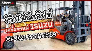 โฟล์คลิฟท์ Heli รุ่น H3 Series 3 ตัน ยกสูง 4 เมตร เครื่องยนต์ ISUZU C240 (Japan) | MultiX Forklift