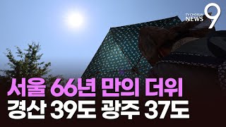 경산 39도·서울 35도 전국 '펄펄'…'6월 중 가장 더운 날'