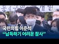 광주 찾은 국민의힘 이준석 대표 