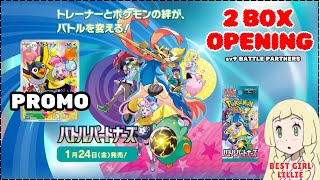 【Pokemon TCG】 BATTLE PARTNERS (SV9) BOOSTER 2 BOXES OPENING! IS THIS DREAM LEAGUE VERSION 2?!