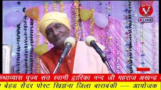 कथा स्थल माँ पचकरिया देवी  ग्राम सभा भिरिया जिला बाराबंकी Swami Dwarikanand Ji Maharaj 4 दिवस की 1