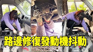 Xiao Lan fixes the car with engine shaking and the gas valve cannot be added.