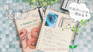 【コーネル式ノート術】しあわせへの自己投資✨読書で豊かな毎日に |ロルバーンダイアリーの使い方,書き方,始め方 | 早く読めて忘れないアウトプット,インプット,Rollbahn,rollbahn