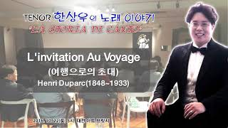 2016한상우독창회 06. L'invitation Au Voyage 여행으로의 초대(Henri Duparc)