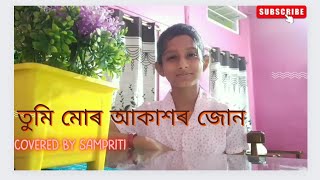 Tumi Mur Akaaxor Jun | তুমি মোৰ আকাশৰ জোন | Luna Sonowal | Album - Aapun | Covered by Sampriti