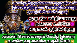 உனக்கு நெருக்கமான ஒருவர் இதை செய்து கொண்டிருக்கிறார்/#Murugan/#Murugan songs/#Murugan videos