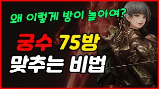 [R2M] R2 모바일 아처 무과금 75방 맞추는 방법 엄청 쉬워요!