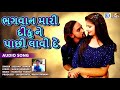 bhagwan mari diku ne pachi lavi de bechar thakor new gujarati sad song prg music