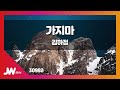 [JW노래방] 가지마 / 김하정 / JW Karaoke