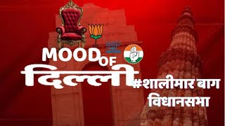 Mood of Delhi: इस बार चुनाव को लेकर क्या है शालीमार बाग विधानसभा की जनता का मूड, Total TV पर देखिए