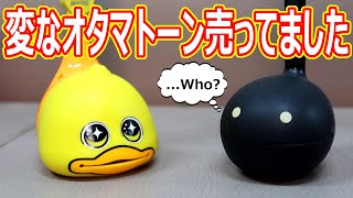 アリエクで売られていたオタマトーンを買ってみました