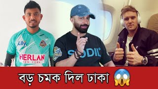 শেষ পর্যন্ত বিপিএলে বড় চমক দিল শাকিব খানের ঢাকা ক্যাপিটালস | Shakib Khan | Dhaka Capitals | BPL25