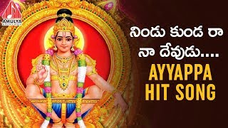 Ayyappa Devotional Songs | NINDU KUNDARA Video Song | 2019 Ayyappa Songs | Amulya Audios And Videos