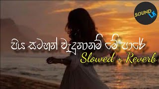 Mawila ( පිය සටහන් වැදුනානම් මේ පාරේ ) | Slowed + Reverb | Sinhala