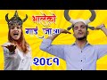 भालेको गाईजात्रा 2081/Nawaraj kapri bhaleko gaijatra ...