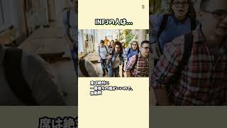 INFJの特徴！（偏見）#youtubeshorts #mbti #infj #性格