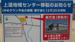 岡山県岡山市【岡山市東区役所・上道地域センター】跡地・令和４年・夏季