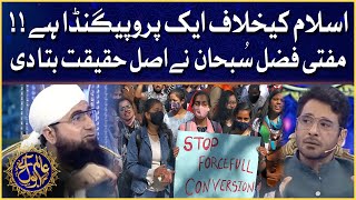Islam Kay Khilaf Aik Propaganda | Faysal Quraishi | Ramazan Mein BOL | Iftar Transmission