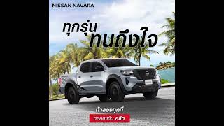 NAVARA ทนถึงใจ ท้าลองได้ที่ Nissan TKF #TKF #Nissantkf #navara #กระบะ #tkfshorts