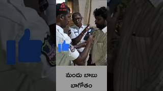 మందు బాబు బాగోతం  drunk and drive #ytshorts #shorts #shortvideo  #news #entertainment