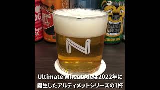 【1日1杯クラフトビール生活】644杯目Omission Brewing Ultimate Wheat Ale