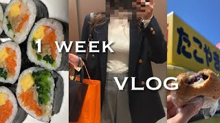 ［vlog］1週間のvlog🎥仕事/友達/ランチ/コメダ