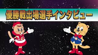 2021.9.20 ボートレース戸田　１２Ｒ優勝戦出場選手インタビュー