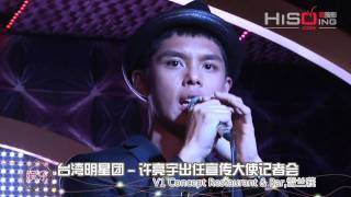 许亮宇11月带团赴台湾 观偶像剧景点·Hisoing《娱乐最Live》·