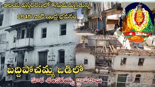 బద్దిపోచమ్మ ఒడిలో 1940నాటి కట్టడం|Koora Shankaraiah|Nenu na Vemulawada