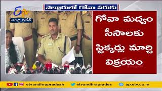 Recovered by Police Large Quantities of Liquor | Nellore | భారీ మొత్తంలో మద్యం స్వాధీనం