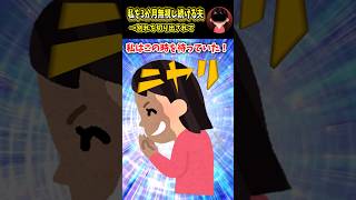 🎉🎉250万再生突破🔥【スカッと】私を3ヶ月無視し続ける夫→別れを切り出されて