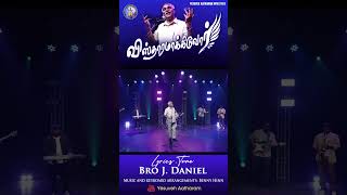 #விஸ்தாரமாக்கிடுவார்  // Bro.J.Daniel // Benny Hinn // #tamilchristiansongs