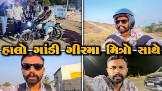 હાલો રખડવા જુનાગઠ ગીર / KGF 3 નો હીરો બતાવું