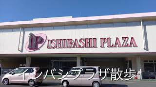 イシバシプラザ沼津店　解体工事実施するようなので散策してきました。