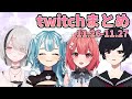 ぶいすぽっ！twitchまとめ275[ぶいすぽ/切り抜き]