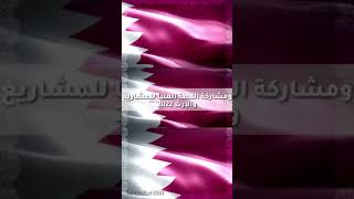 مهرجان مونديال قطر ٢٠٢٢