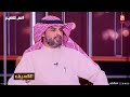 الشاعر ممدوح الشريده @atvkw @3lessf لقاء مباشر.د طالب الشريف اسرار السعيد مداخلة خالد العجيرب