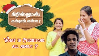 What is Christmas all about ? | கிறிஸ்துமஸ் என்றால் என்ன ? | Christmas Special